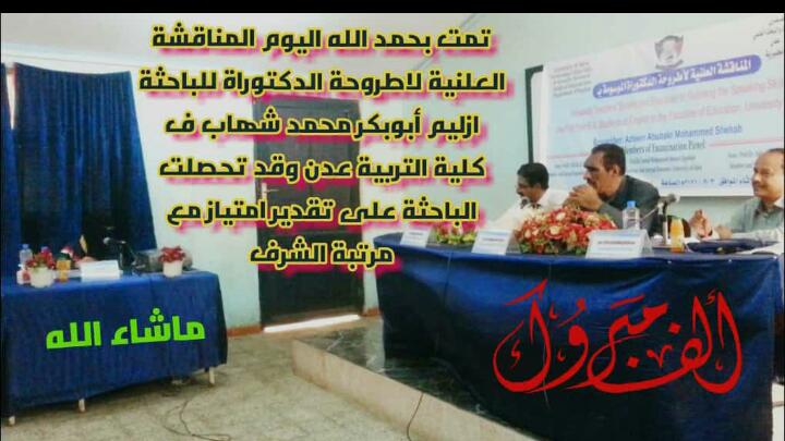 IMG 20210803 WA0001 - كلية التربية صبر - جامعة عدن Faculty of Education - Saber, University of Aden
